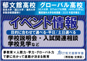 郁文館高校・G高校イベント一覧