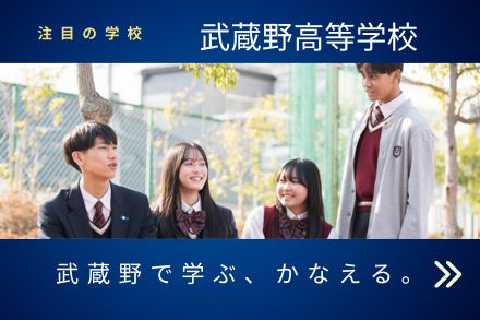 武蔵野高校 学校トップ