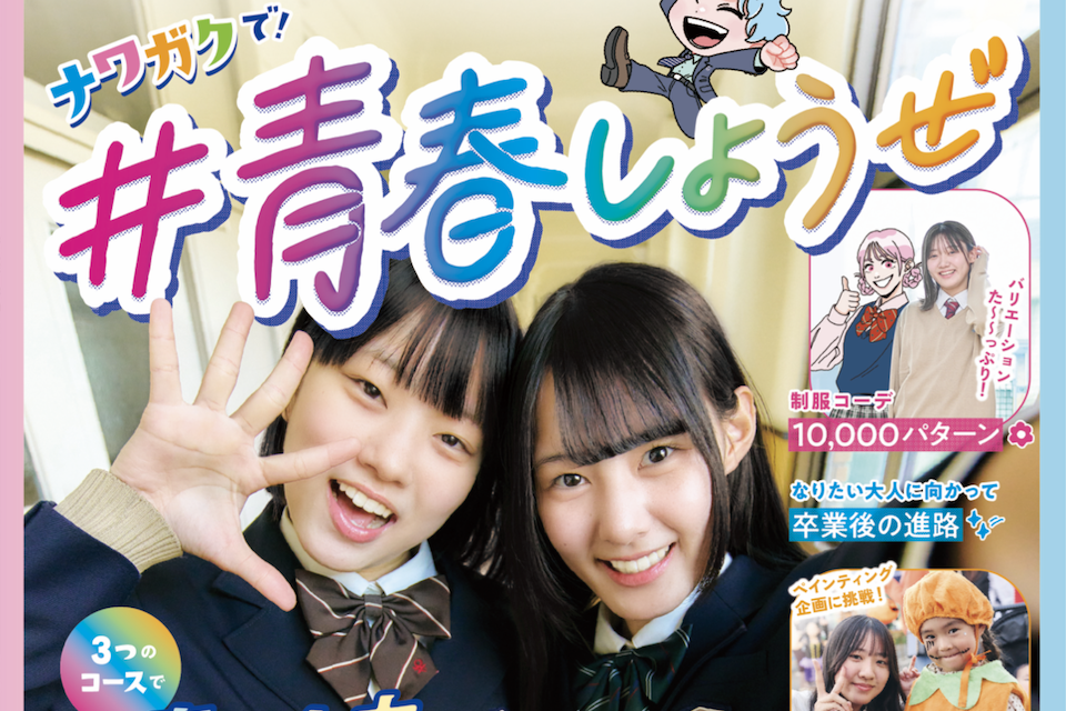 四條畷学園高等学校
