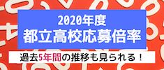 学費が安い私立高校ランキング 初年度納入金 特集 首都圏 高校受験情報の スタディ