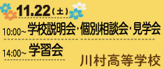 川村高校