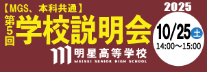 明星高校