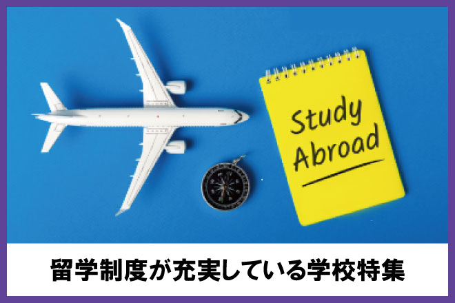 サレジアン国際学園高等学校／21世紀に活躍できる世界市民を育てる！