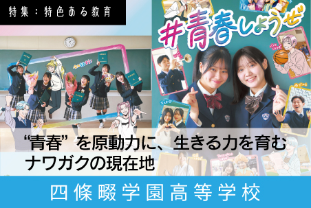 四條畷