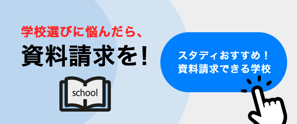 高校受験情報の スタディ