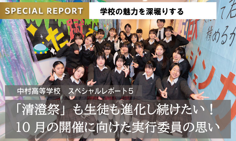 中村高等学校